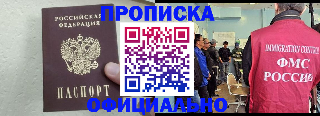 прописка в квартире в Видном