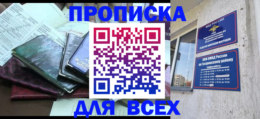 прописка поиск в Видном