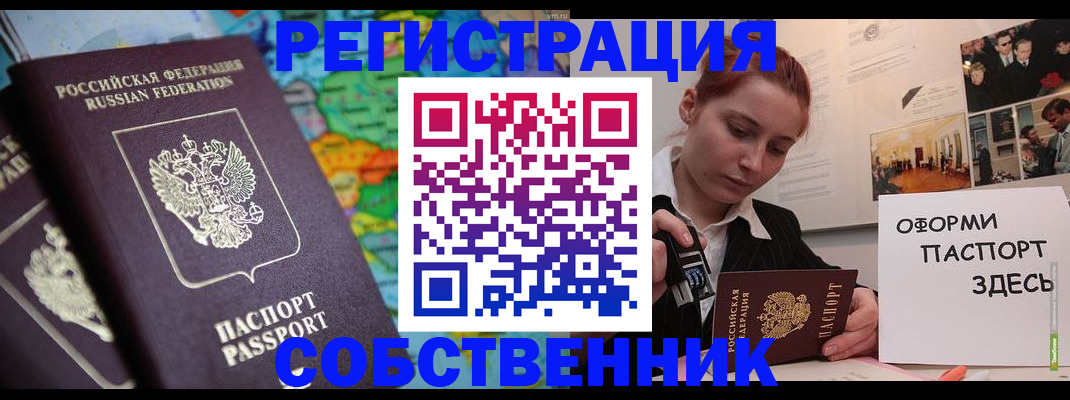 прописка в Видном